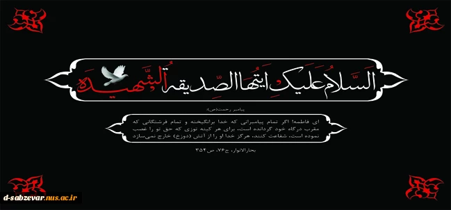 شهادت حضرت فاطمه زهرا .س. تسلیت باد