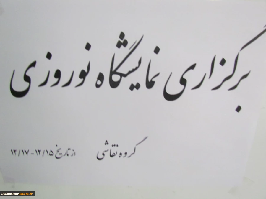 نمایشگاه نوروزی