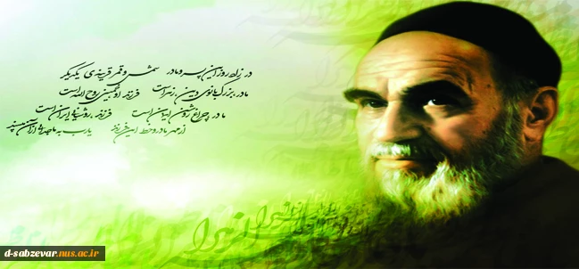یاد رهبر فرزانه  ومعمار کبیر انقلاب گرامی باد