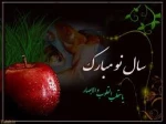 سال نو مبارک