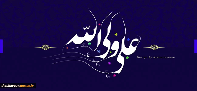 ولادت مولی  الموحدین (ع)  و روز پدر مبارکباد