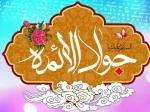 ولادت حضرت جواد الائمه (ع) مبارکباد