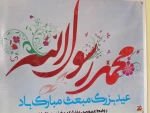 مراسم جشن مبعث با حضور ریاست محترم ومسولین آموزشکده وجمعی از دانشجویان