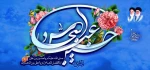 اعیاد شعبانیه خجسته باد
