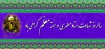 شهادت استاد مطهری بزرگداشت مقام معلم وهفته آموزش گرامی باد