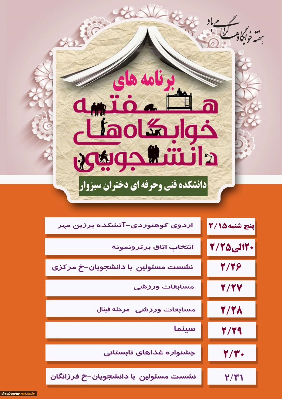 امور فرهنگی برگزار میکند