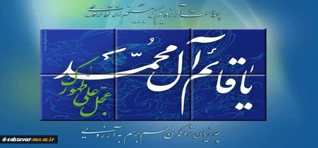 میلاد منجی عالم بشریت حضرت قائم (عج)  مبارکباد