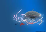 سالروز آزاد سازی خرمشهر گرامی باد