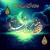 فرا رسیدن ماه مبارک رمضان مبارک
