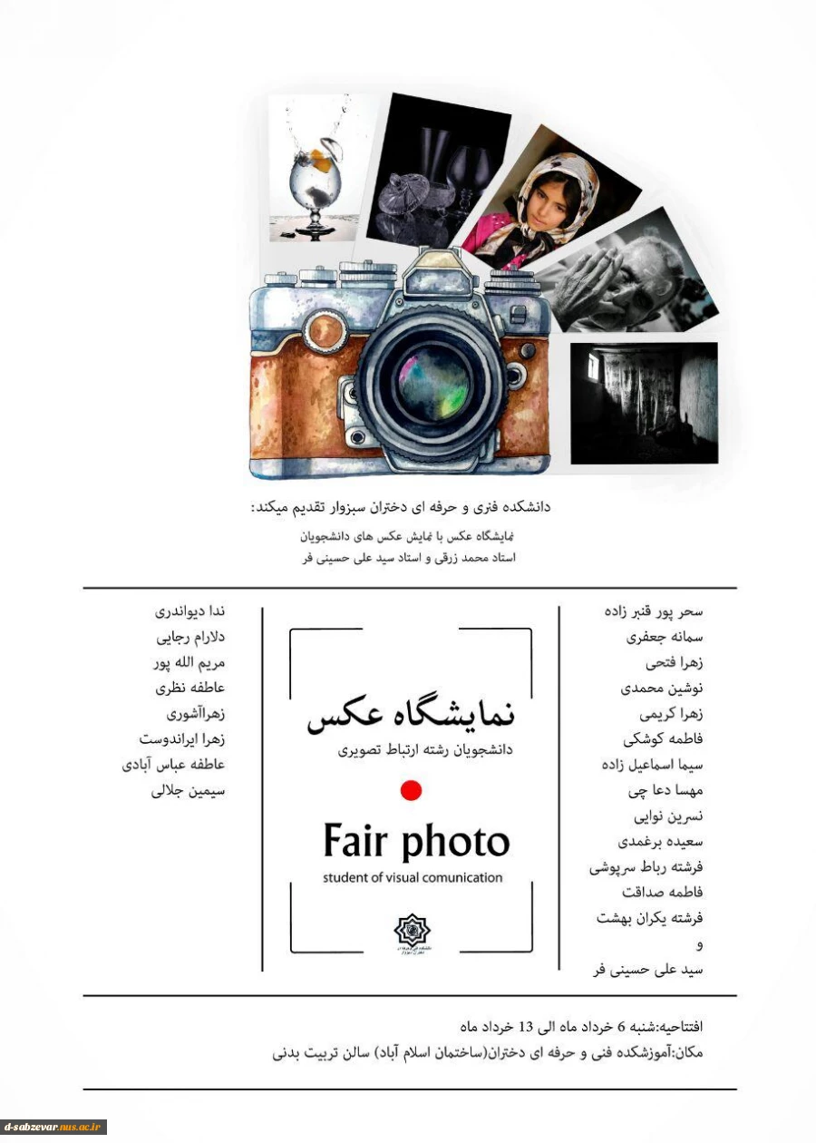 نمایشگاه عکس وانیمیشن