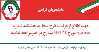 طرح سجا سفیران جوان اقتصاد مقاومتی