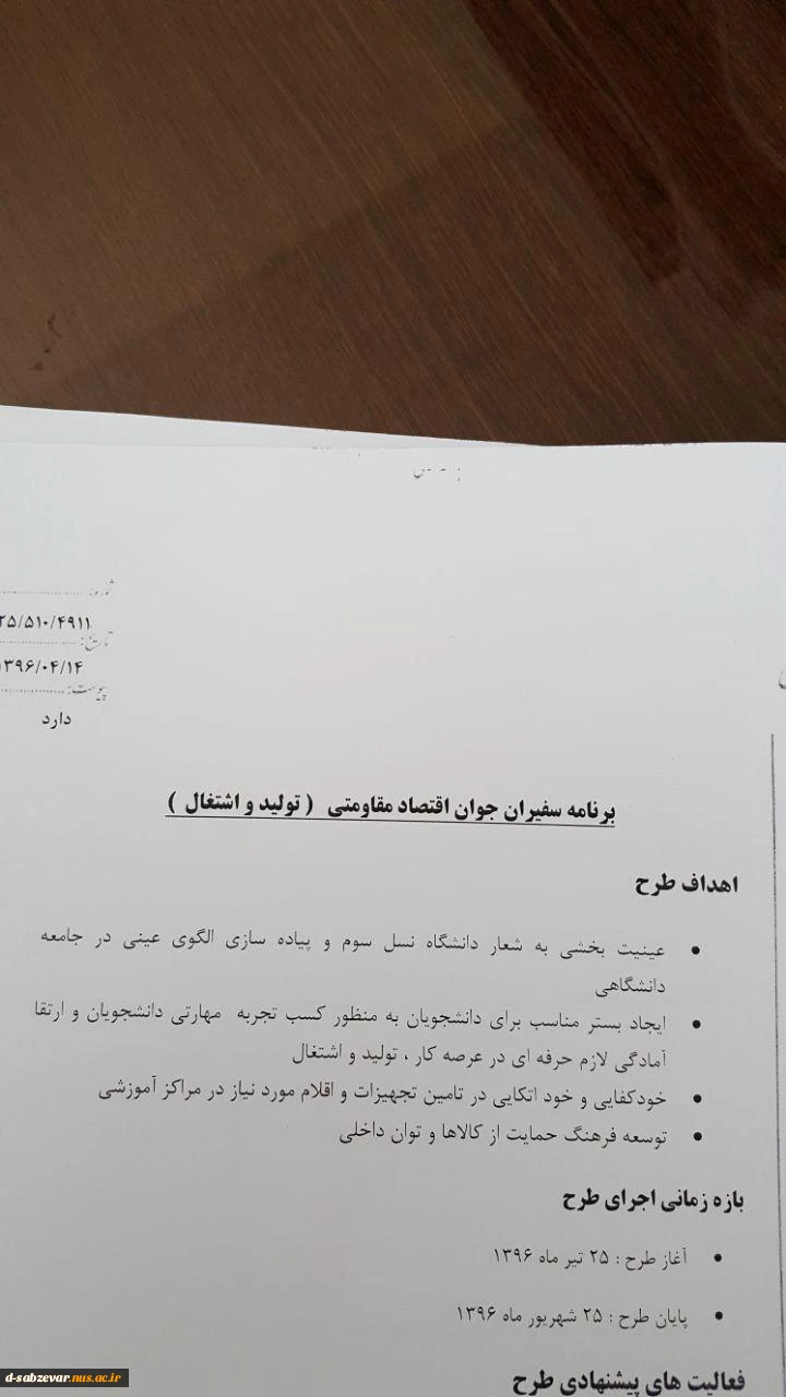 بخشنامه طرح سجا