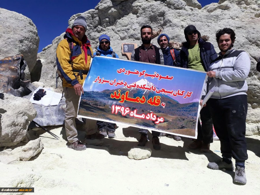 صعود تیم کوهنوردی آموزشکده فنی دختران سبزوار