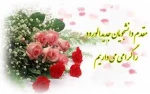 ضمن عرض تبریک به دانشجویان عزیز جدید الورود منتظر  اطلاعیه های ما باشید.