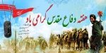هفته دفاع مقدس و یاد شهدای عزیزمان گرامی باد