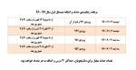 اطلاعیه حذف و اضافه