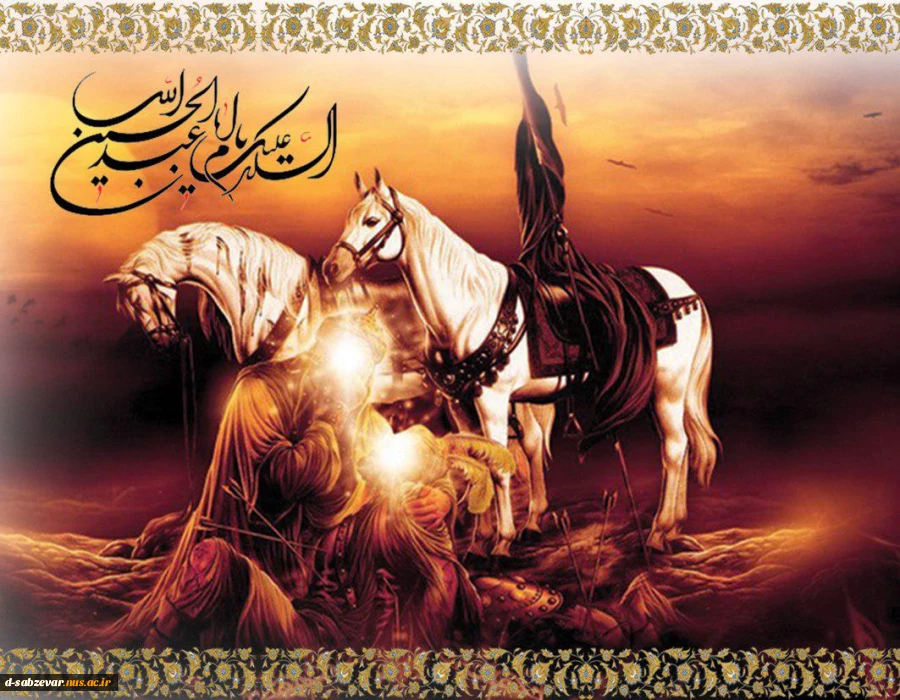 ایام سوگواری حضرت ابا عبدالله الحسین (ع)وشهدای کربلا وحضرت سید الساجدین(ع) تسلیت باد