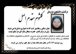 عروج ناگهانی دانشجوی عزیزمان تسلیت باد...