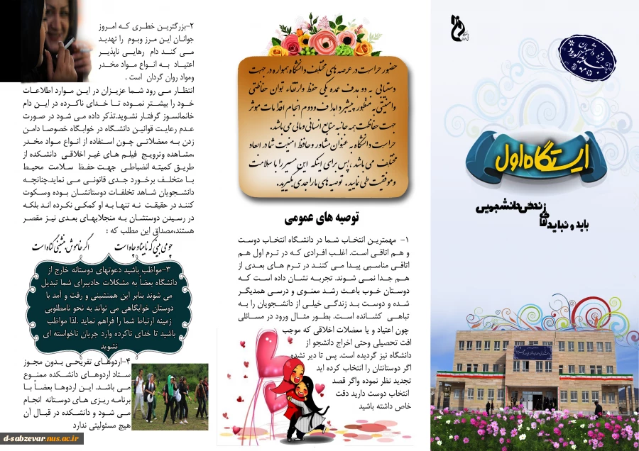 ویژه نامه دانشجویی