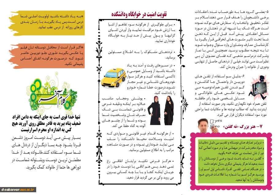 ویژه نامه دانشجویی