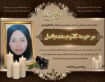 عرض تسلیت