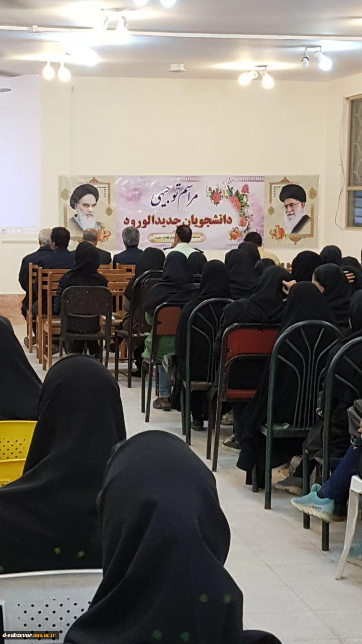 برگزاری مراسم توجیهی دانشجویان جدیدالورود مهرماه 96