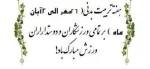 هفته تربیت بدنی گرامی باد