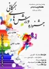 اطلاعیه های مهم دانشجویی وفرهنگی شامل :سلف شبانه،جشنواره ورزشی اربعین و....