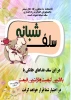 اطلاعیه های مهم دانشجویی وفرهنگی شامل :سلف شبانه،جشنواره ورزشی اربعین و....