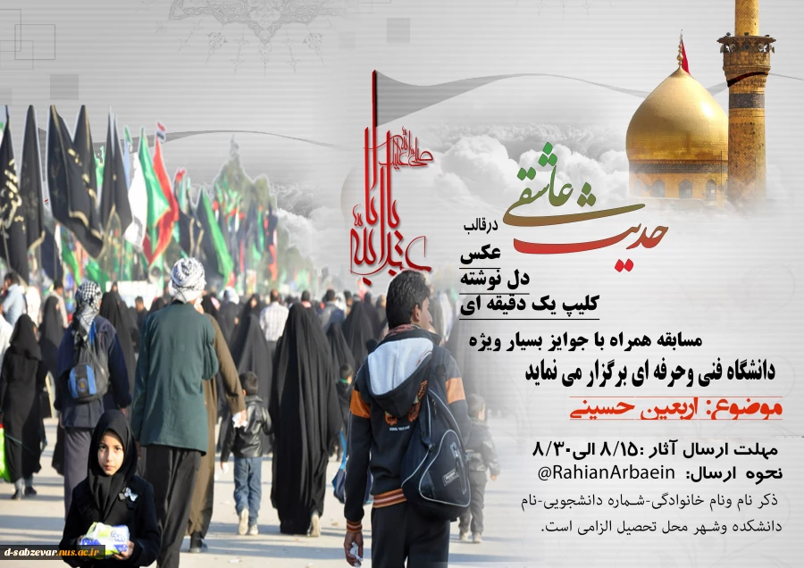 اطلاعیه های مهم دانشجویی وفرهنگی شامل :سلف شبانه،جشنواره ورزشی اربعین و....