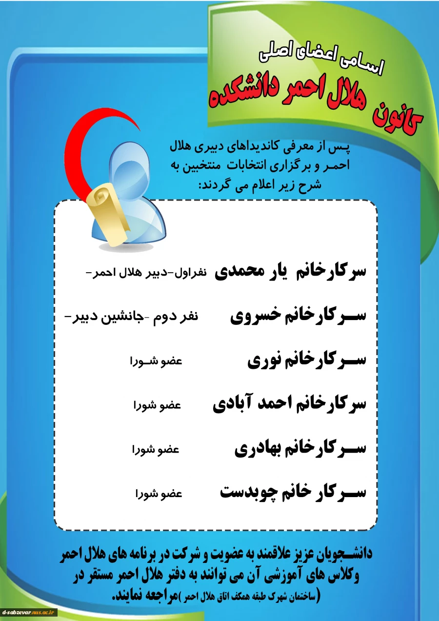 اطلاعیه های مهم دانشجویی وفرهنگی شامل :سلف شبانه،جشنواره ورزشی اربعین و....