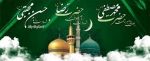 از داغ جانگداز تو ای گوهر وجود     سنگ است هر دلی که مکدر نمیشود                                                                                       
رحلت حضرت ختمی مرتبت  پیامبر اکرم (ص) تسلیت باد