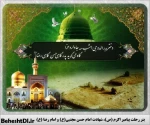 از داغ جانگداز تو ای گوهر وجود     سنگ است هر دلی که مکدر نمیشود                                                                                       
رحلت حضرت ختمی مرتبت  پیامبر اکرم (ص) تسلیت باد