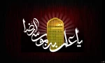 شهادت حضرت شمس الشموس حضرت امام رضا (ع) پیشاپیش تسلیت باد