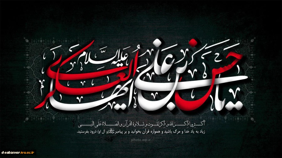 شهادت حضرت امام حسن عسکری (ع)را خدمت مولا وصاحب العصر (عج)وتمامی منتظران حضرتش تسلیت عرض میکنیم.