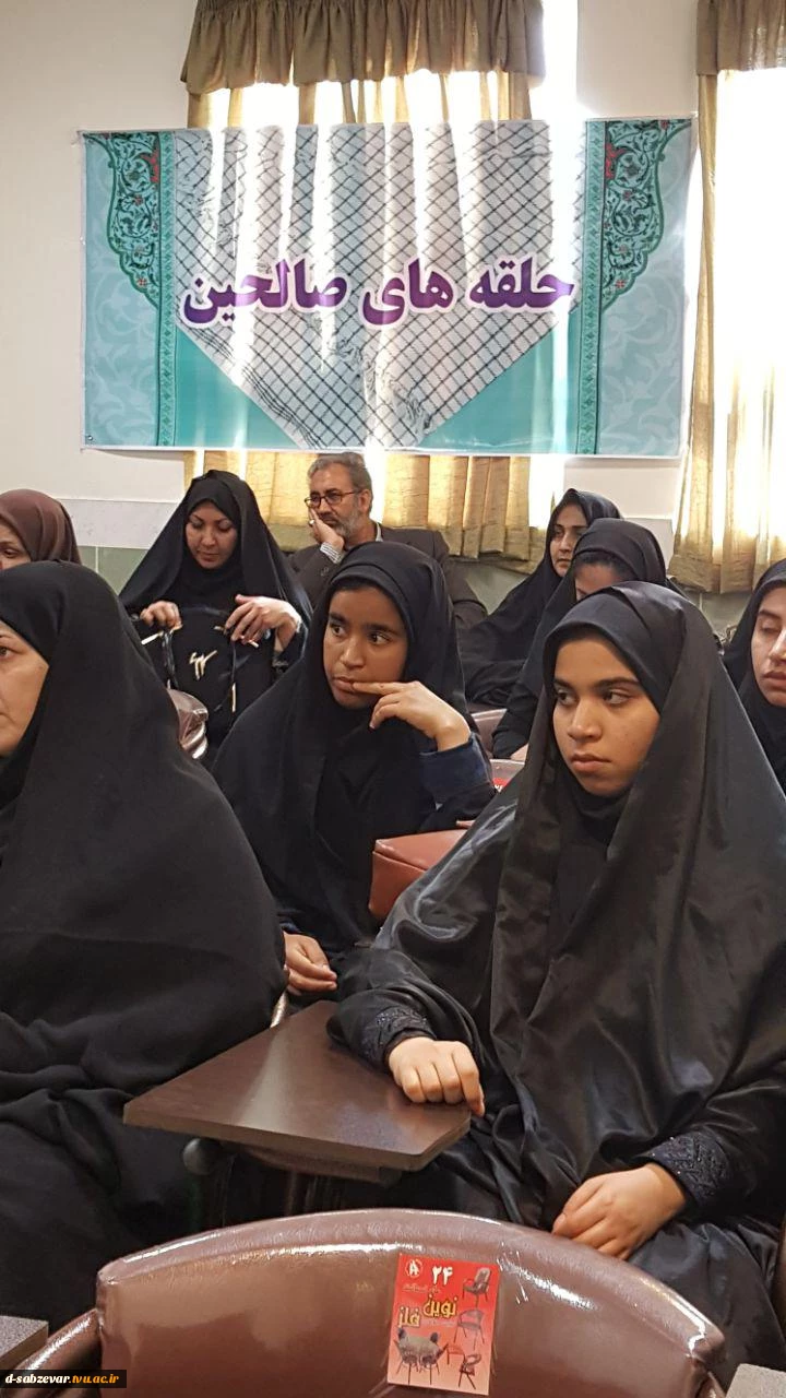 برگزاری جلسه ی حلقه های صالحین با حضور استاد دکتر محبی وکلیه پرسنل بسیجی ودانشجویان بسیج دانشجویی  در آموزشکده فنی دختران سبزوار