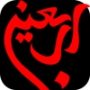 حضور پر شور کارکنان واساتید ودانشجویان در مراسم تعزیه خوانی امروز دوشنبه 15 آبانماه ساعت 12 محوطه ساختمان اسلام آباد