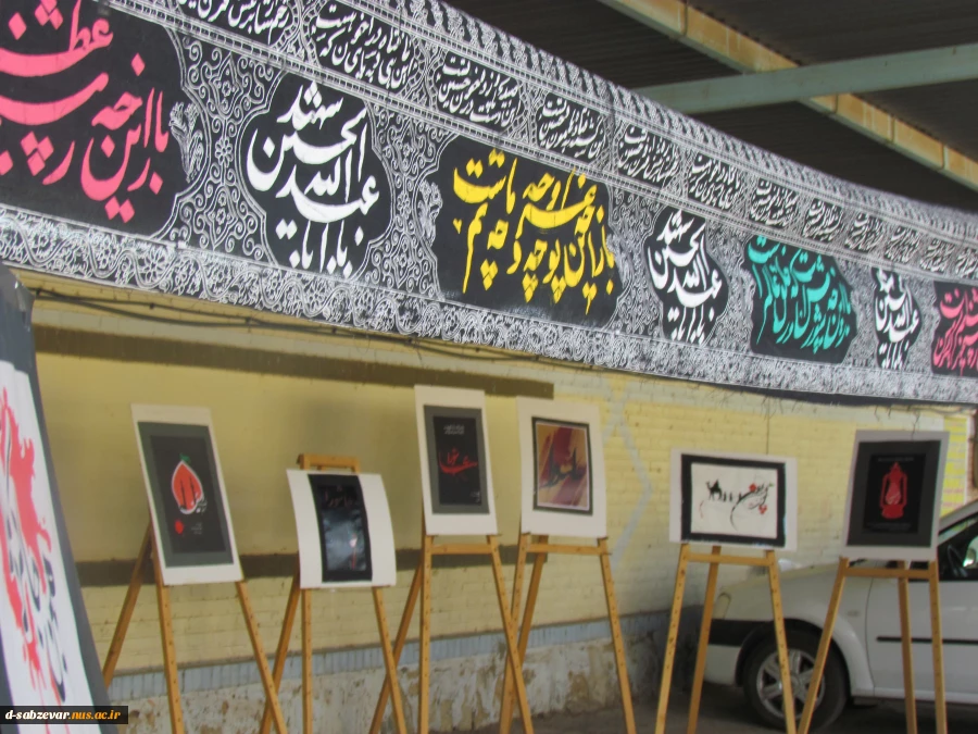 برپایی نمایشگاه عاشورایی از آثار دانشجویان در آستانه اربعین حسینی