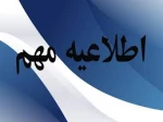 اطلاعیه ثبت پایش سلامت توسط دانشجویان عزیز