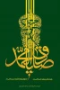سالروز میلاد حضرت رسول اکرم (ص)و ولادت حضرت امام جعفر صادق (ع) مبارکباد