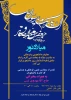 تقدیر از ممتازین علمی و فرهنگی در سالروز میلاد نور