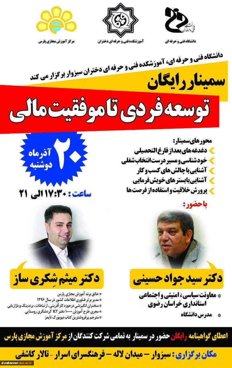 برگزاری سمینار :توسعه فردی تا موفقیت مالی