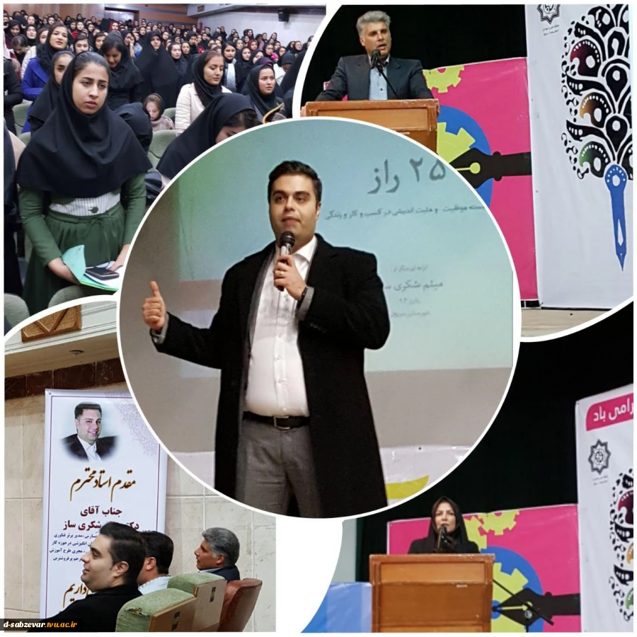 سمینار "توسعه فردی تا موفقیت مالی" سخنران دکتر شکری ساز