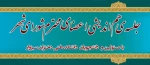 امروز یکشنبه ساعت 10 صبح  در نمازخانه دانشکده توحید شهر