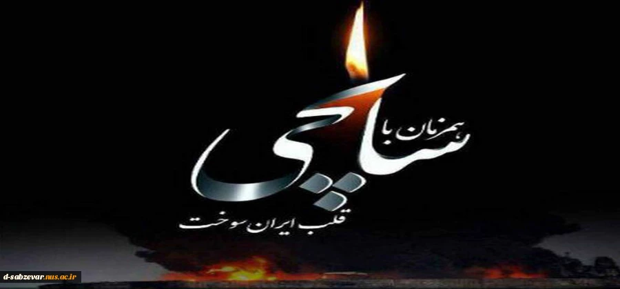 عرض تسلیت به هموطنان عزیزمان...
