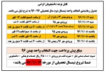 اطلاعیه انتخاب واحد بهمن 96