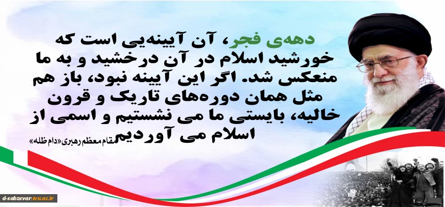 دهه ی  فجر  انقلاب  شکوهمند  ایران اسلامی مبارک باد