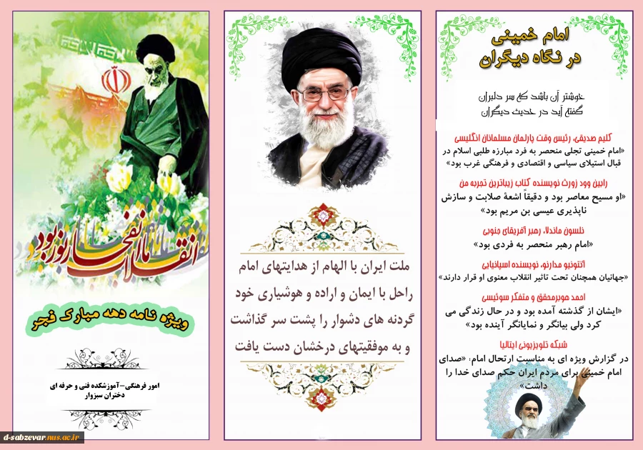 بروشور دهه ی مبارک فجر بهمن 96