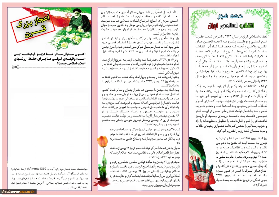 بروشور دهه ی مبارک فجر بهمن 96