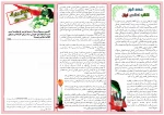 بروشور دهه ی مبارک فجر بهمن 96